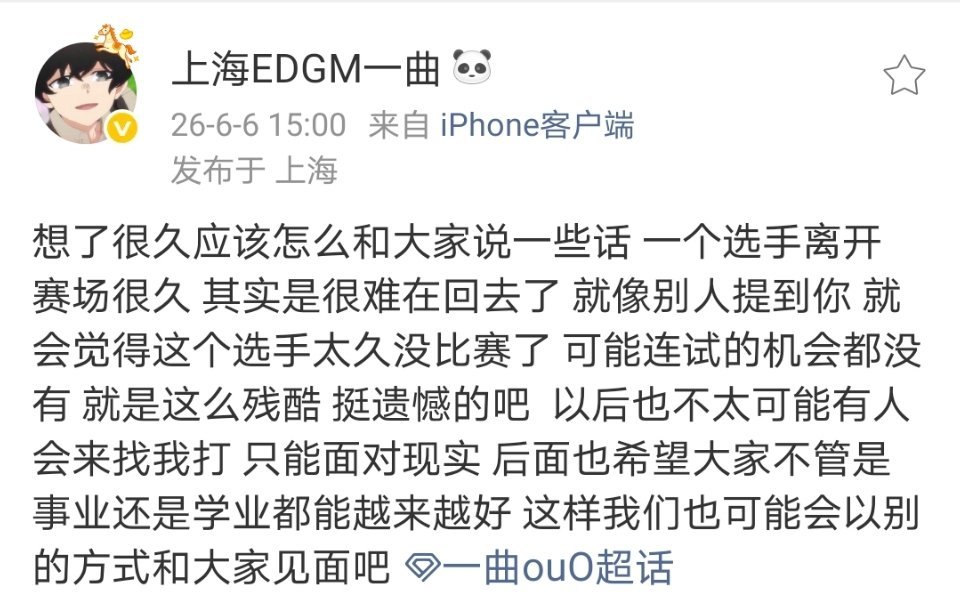 一曲发文聊自己的感受，今后会以别的方式和大家见面 