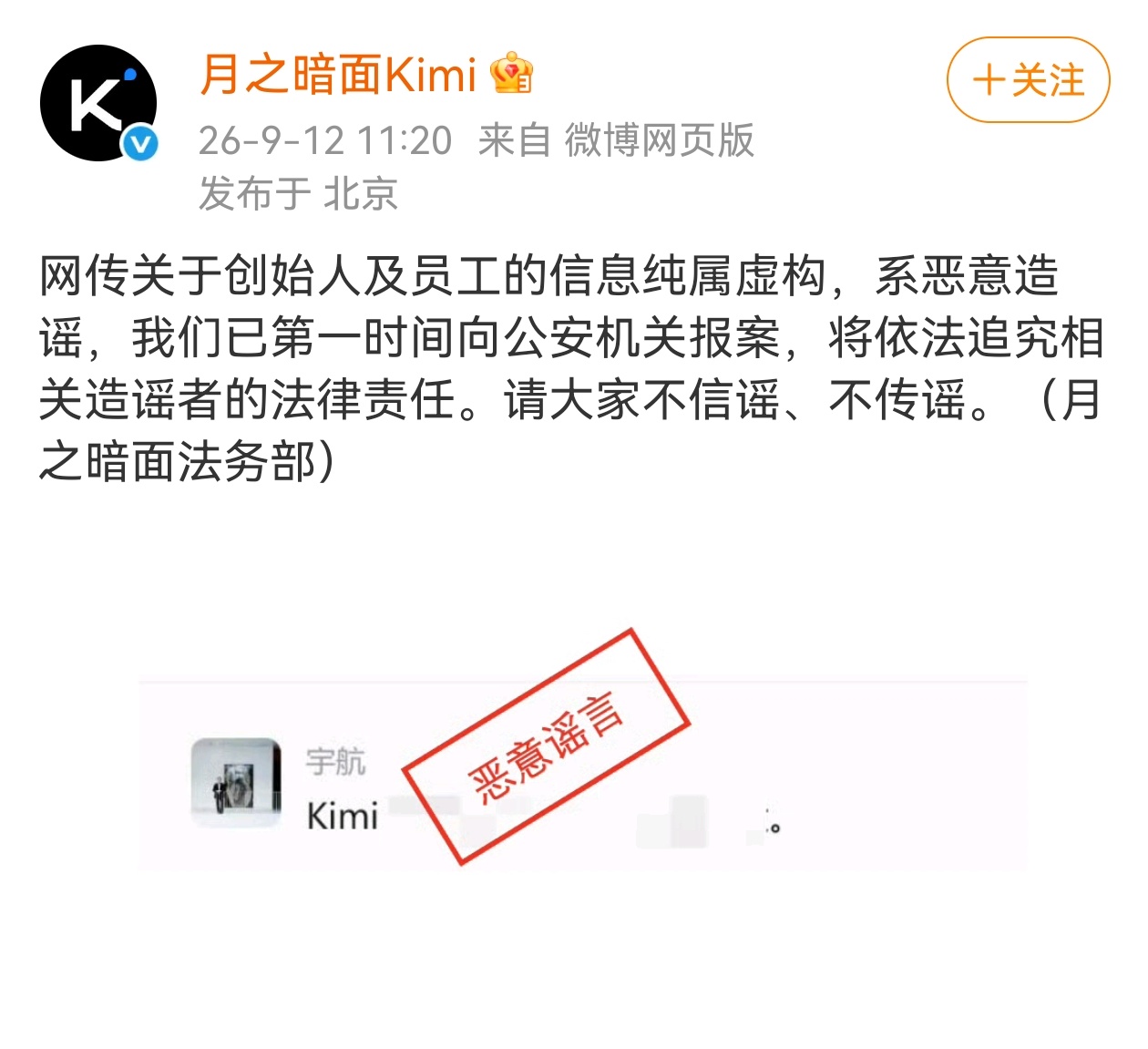 Kimi火速辟谣。 ​​​