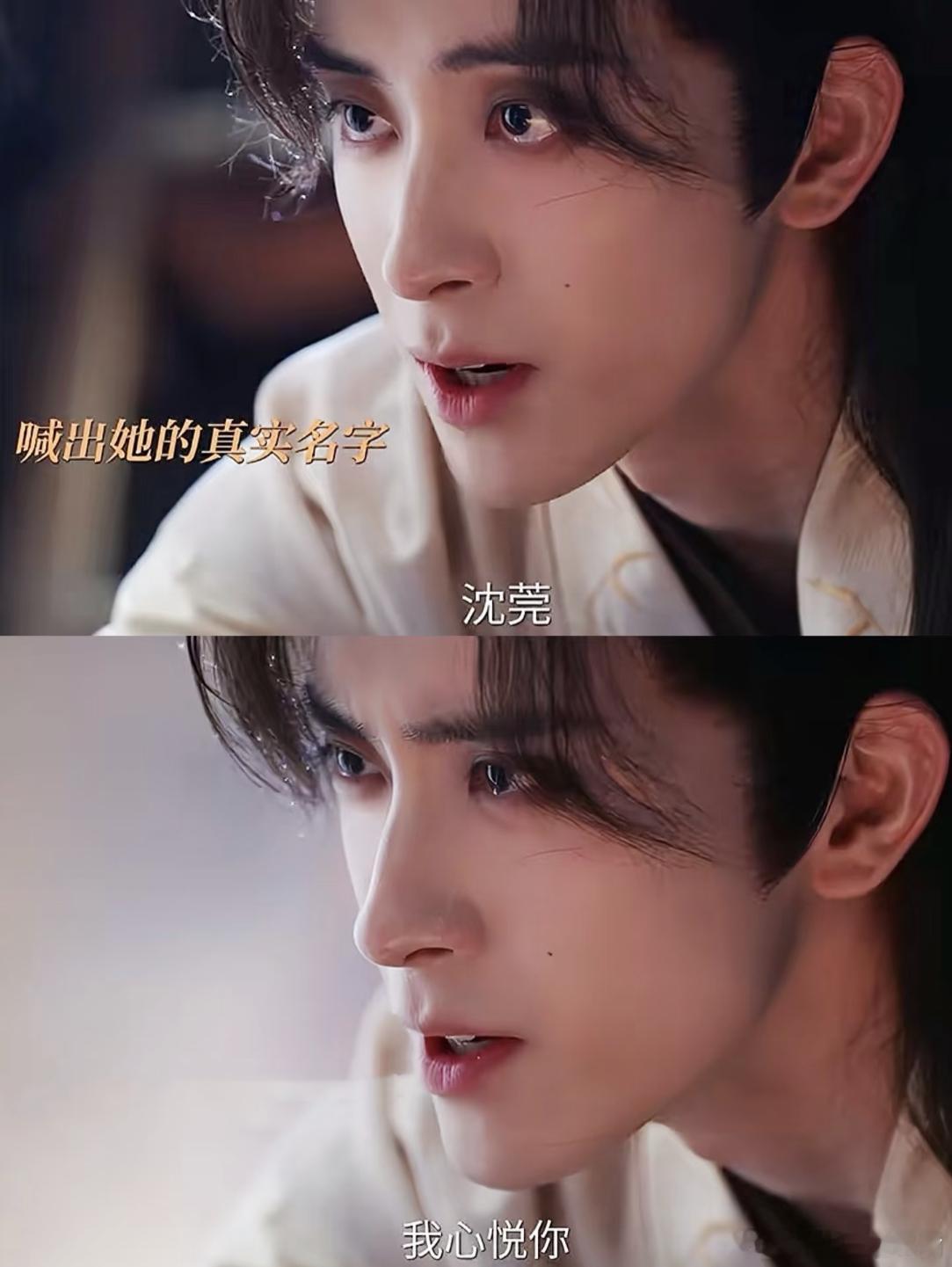 燕迟表白 "燕迟表白太戳心！那句'沈莞，我心悦你'，眼神温柔又坚定，谁扛得住啊！