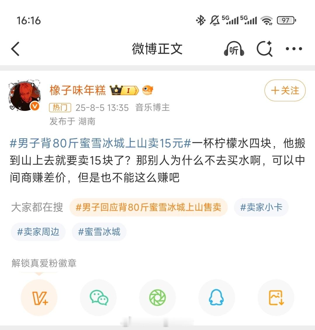男子背80斤蜜雪冰城上山卖15元人赚的是辛苦钱，能不能管一下这种营销号？ ​​​