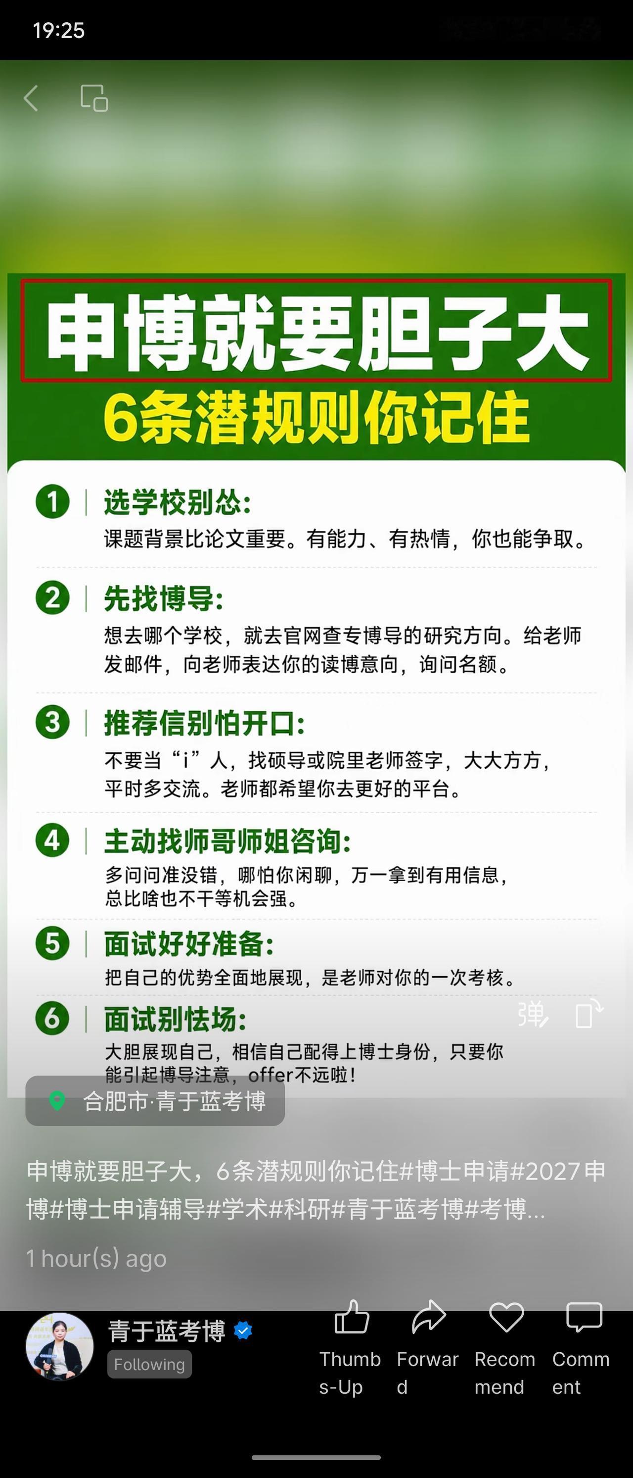 申博六条潜规则：①择校看课题背景而非论文；②提前邮件联系博导询问名额；③大方找硕