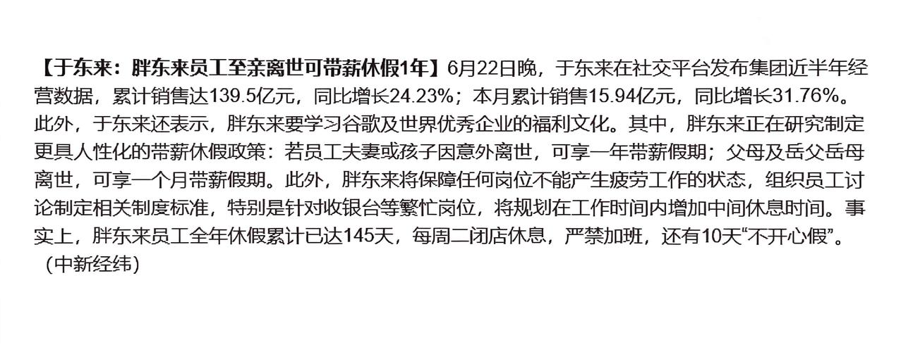 若员工夫妻或孩子因意外离世，可享一年带薪假期；父母及岳父岳母离世，可享一个月带薪