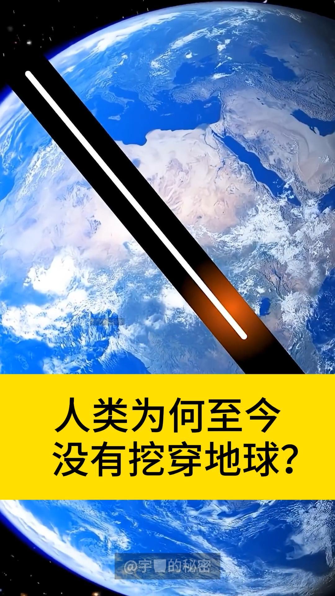为什么人类至今没有挖穿地球？地心到底是什么样子？假如你不小心挖到地球地心会怎样？