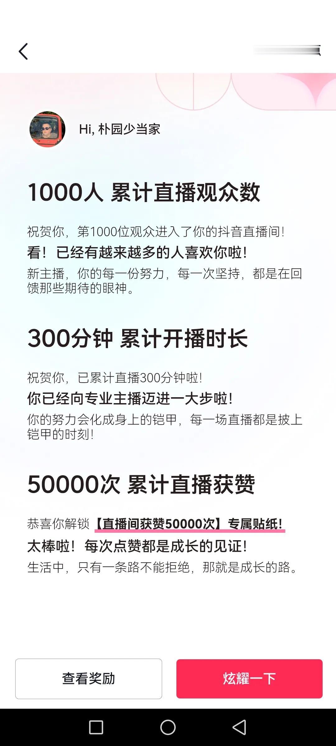 自从在抖音上新注册了“朴园少当家”这个账号，已经开了三次直播了。很多老朋友陆续的