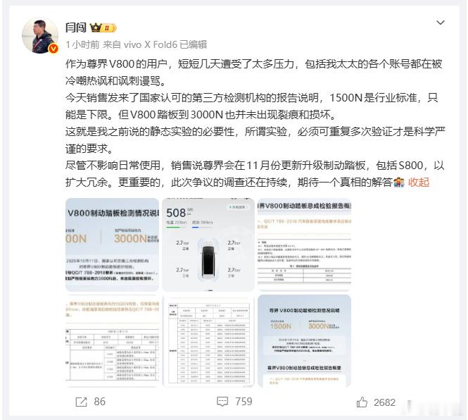 该开始反攻倒算了 ​​​​尊界公布制动踏板第三方检测结果 尊界踏板检测未出现裂纹