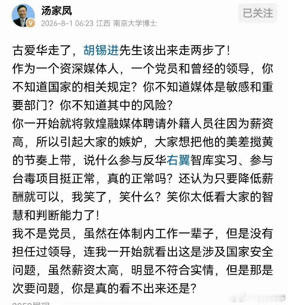 汤家凤质问胡锡进敦煌立场一个在谈国安，一个在谈钱。一个急得跳脚，一个忙着删文。 
