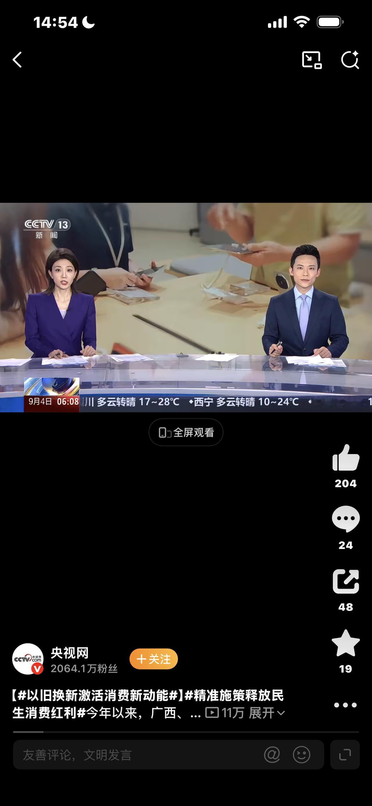 以旧换新激活消费新动能
以前大家总觉得，换新就是花钱、就是浪费，能凑合用就绝不折