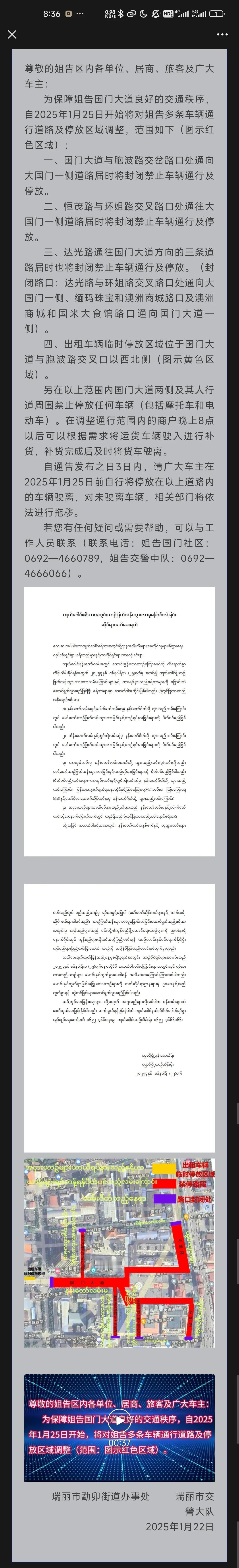 为保障姐告国门大道良好的交通秩序，自2025年1月25日开始将对姐告多条车辆通行