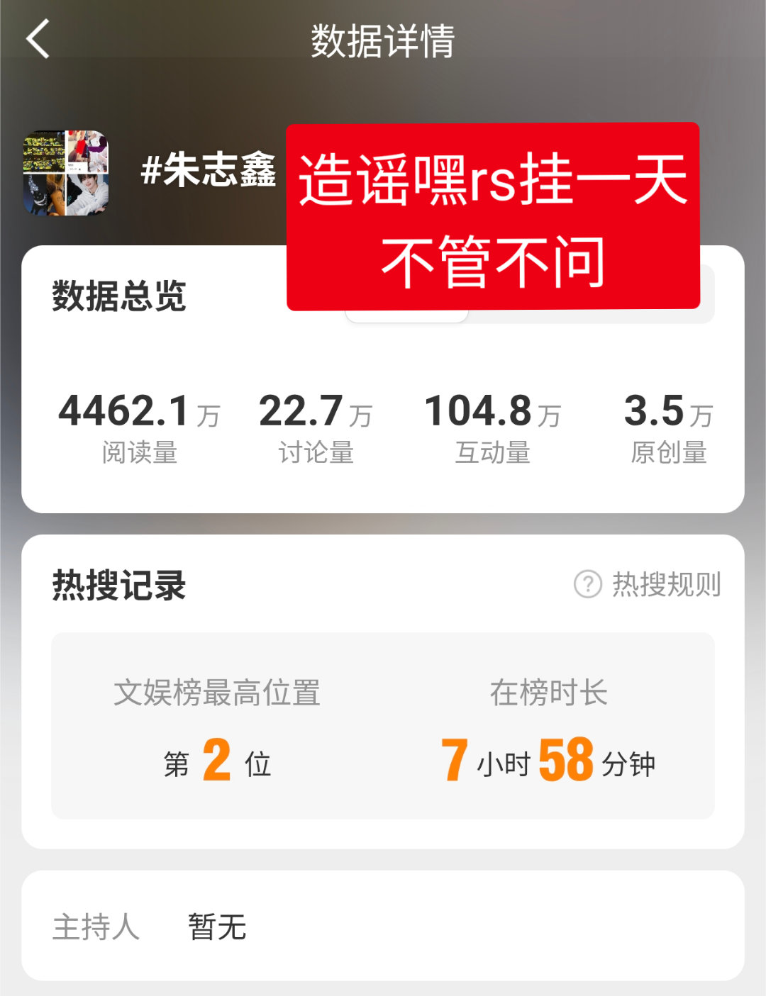 上次的嘿rs挂了一天讽不讽刺，对下家就是改ct秒撤rs，对朱志鑫造谣的嘿rs就是