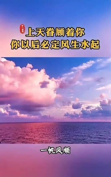 紫气东来，你要开始行大运了，你接不接？请在10秒内回复“我接 