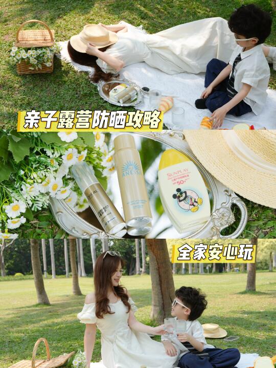 亲子春日露营必备！三款防晒亲测不踩雷😎