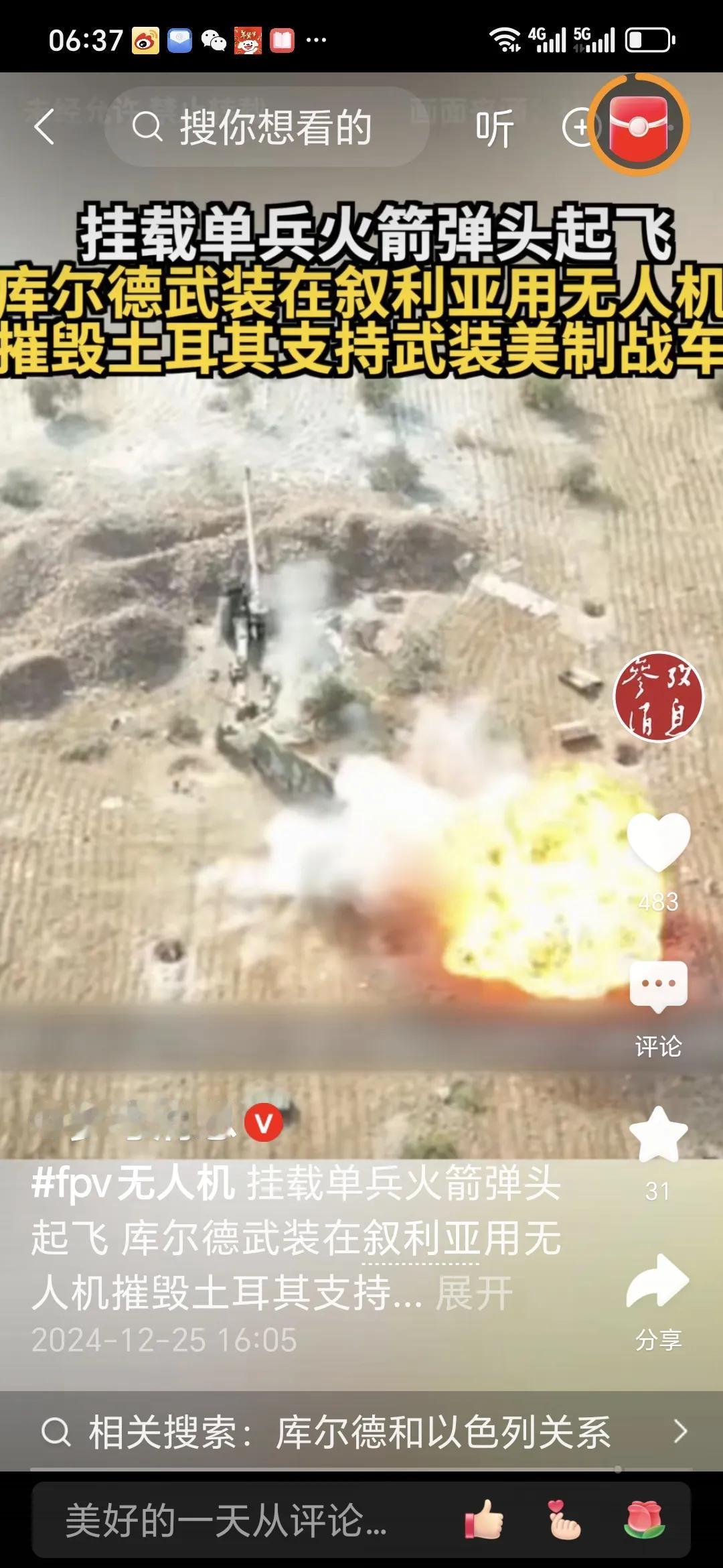 库尔德武装用无人机摧毁土耳其支持的武装驾驶的美军装甲车
近期，叙利亚局势依旧紧张