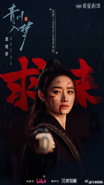 郭晓婷新剧请苍天辩忠奸 请为墨青川发声！青川入梦剧情炸裂，墨青川朝堂对峙亲叔，叔
