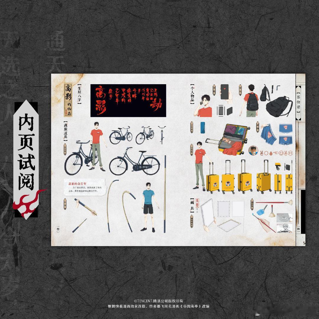 墨飞原著同名漫画改编《谷围南亭：动画美术设定集》7月11日18点预售天闻角川自营