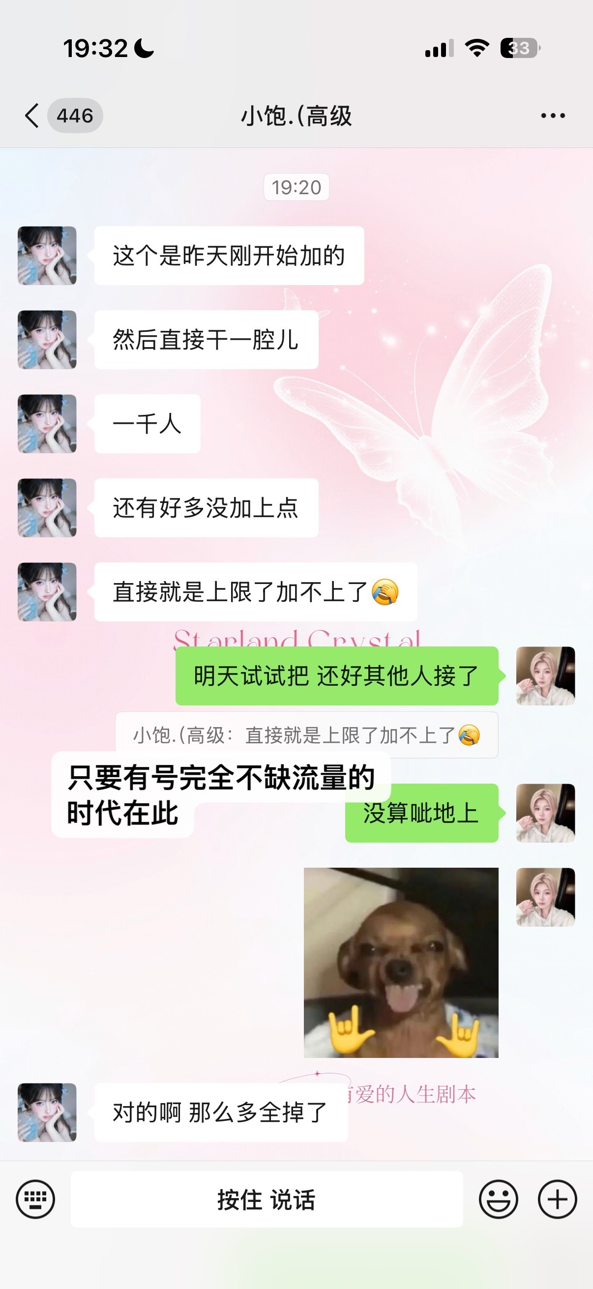 搞流量很难吗闺闺 我小饱一天1000+直接把号搞上限了 流量在乔尔这里易如反掌 