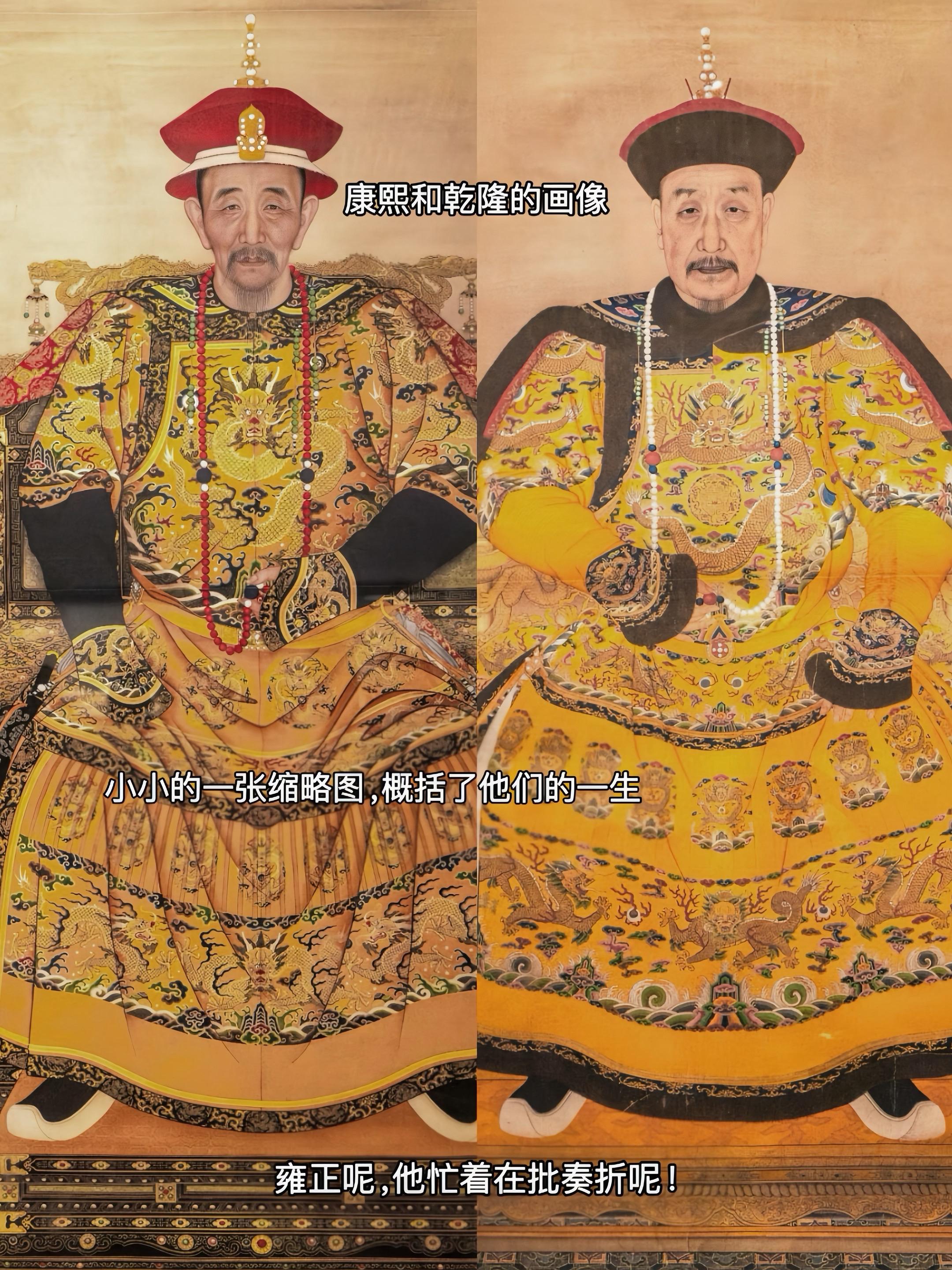 康熙和乾隆的画像 小小的一张缩略图 概括了他们的一生