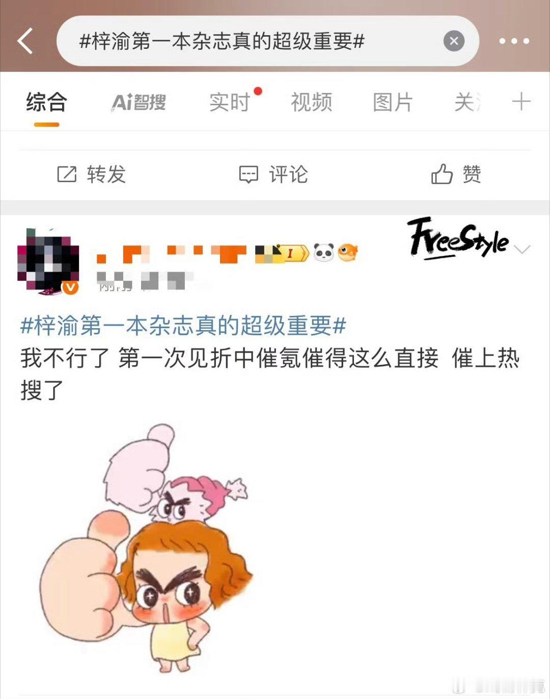 梓渝第一本杂志真的超级重要离谱啊。。 ​​​