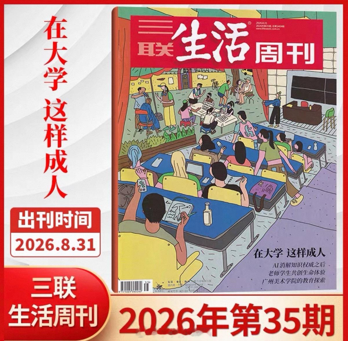 订了全年的三联生活周刊，打破信息茧房，我真是个人才 ​​​