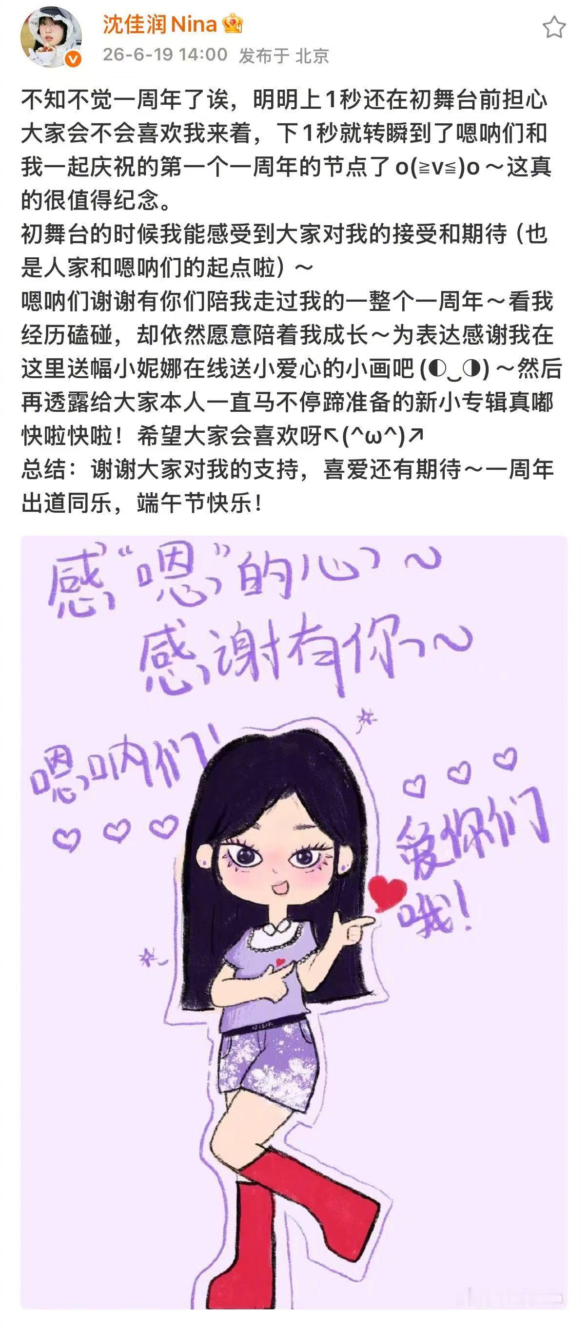 沈佳润透露新专辑进展沈佳润要出新专辑了 一周年发文顺带直接剧透新专辑进度“真嘟快