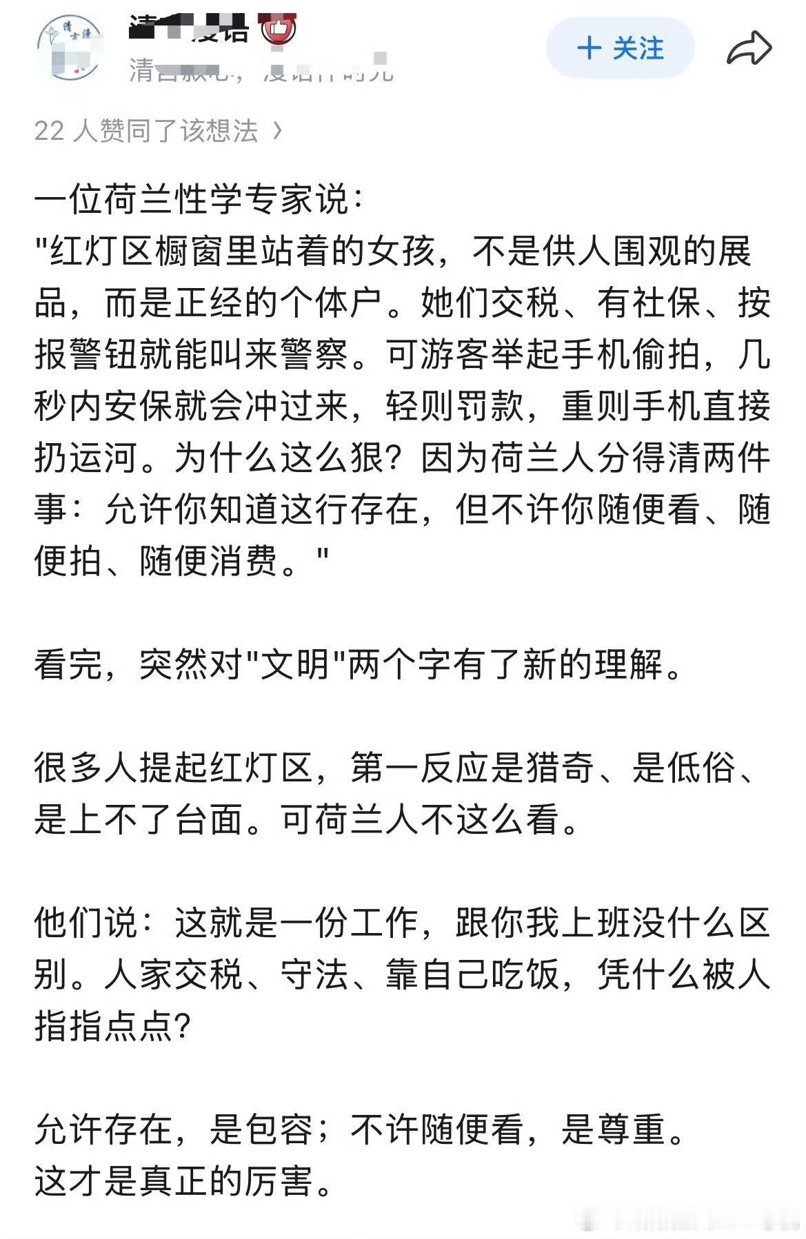 第一次看到给荷兰的妓女行业洗地，他们全家的女人都去荷兰就业吗？ ​​​