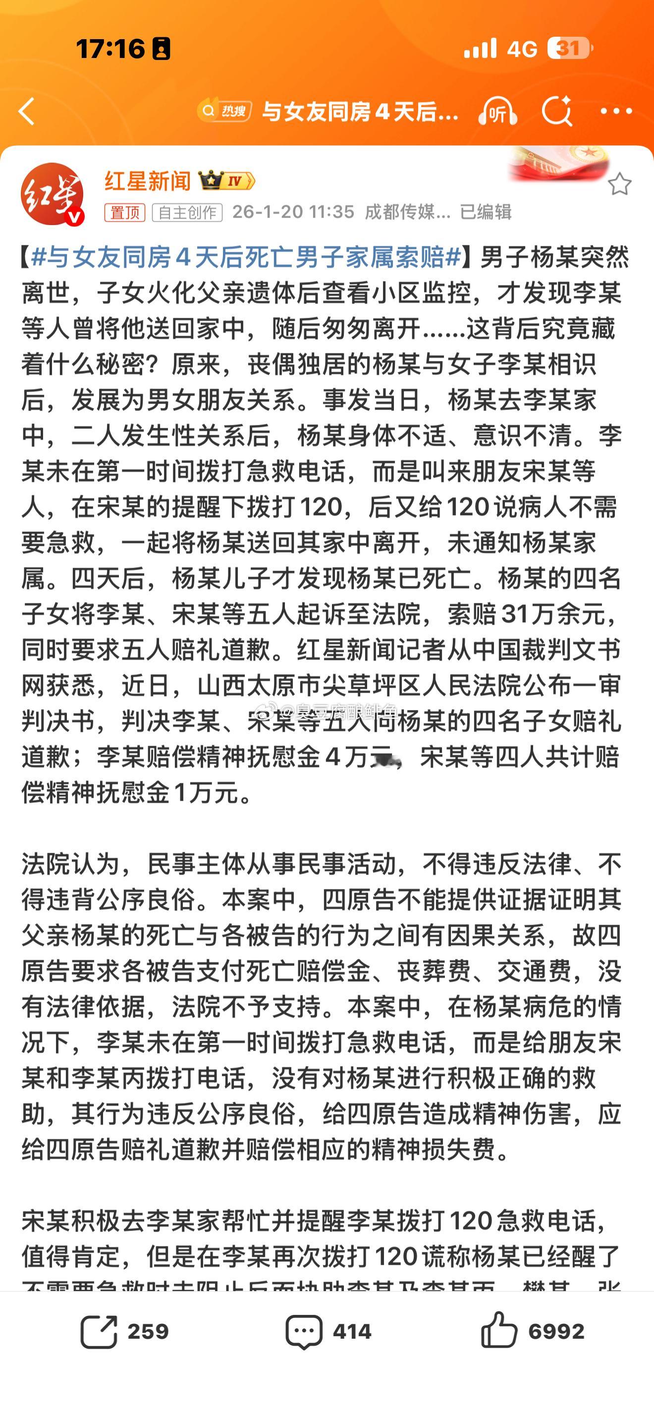 与女友同房4天后死亡男子家属索赔这个新闻应该怎么看。妻子隐私被丈夫发到亲友群后自