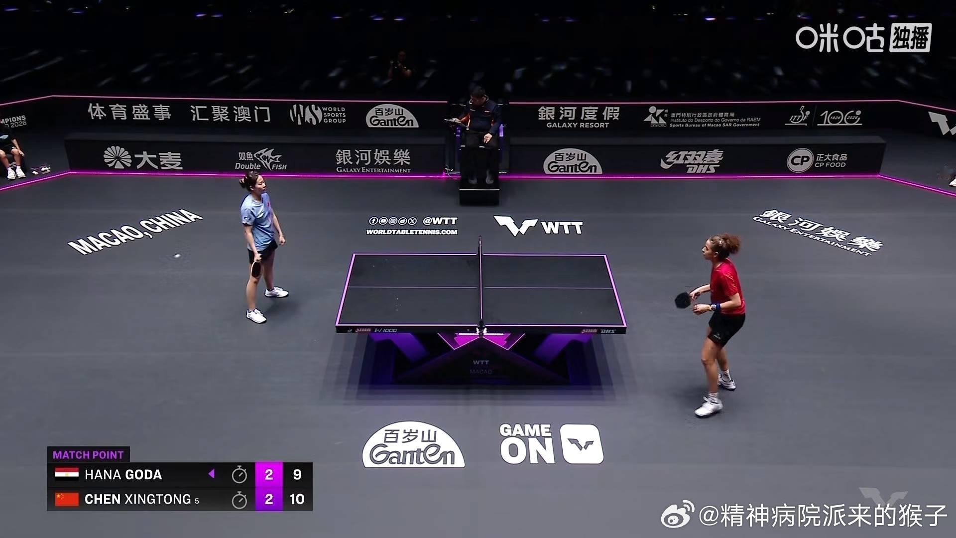 陈幸同3比2汉娜高达（-3，8，6，-9，9）晋级2026WTT澳门冠军赛女单八