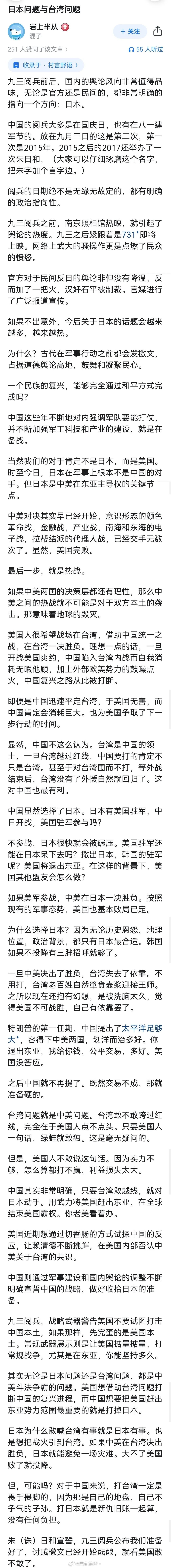 日本问题与台湾问题 ​​​