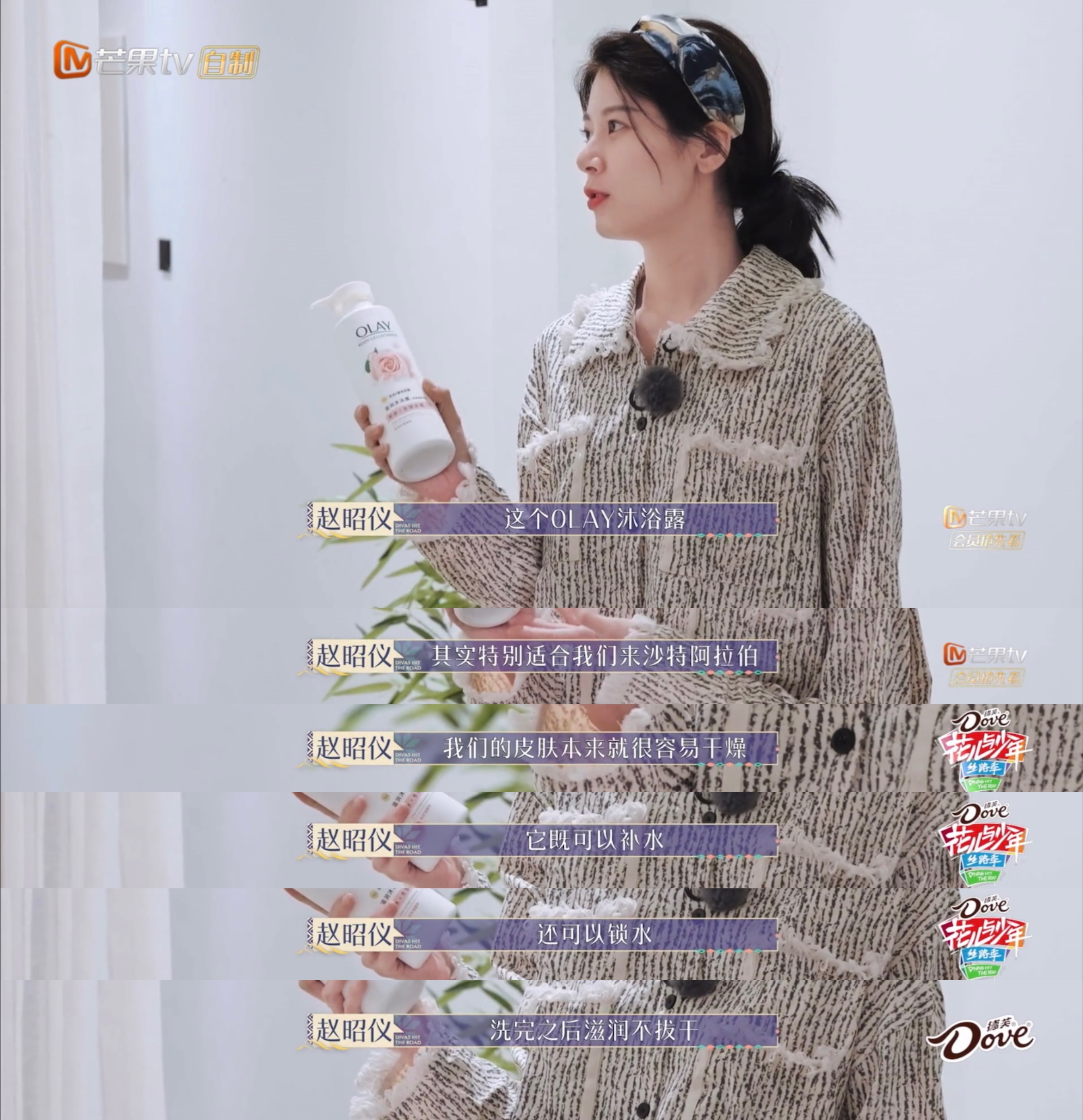 #花少谁洗澡不止五分钟#谁懂花少5胡先煦安利的#OLAY锁水沐浴露# 简直不要太