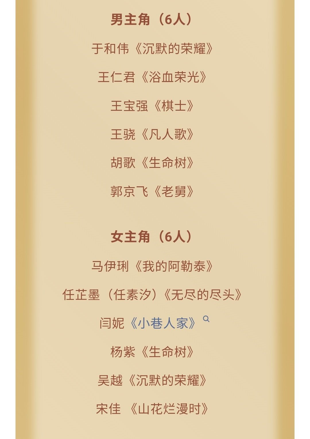 【金鹰奖提名正式公布】杨紫白玉兰后再提金鹰奖最佳女主第33届中国电视金鹰奖提名公