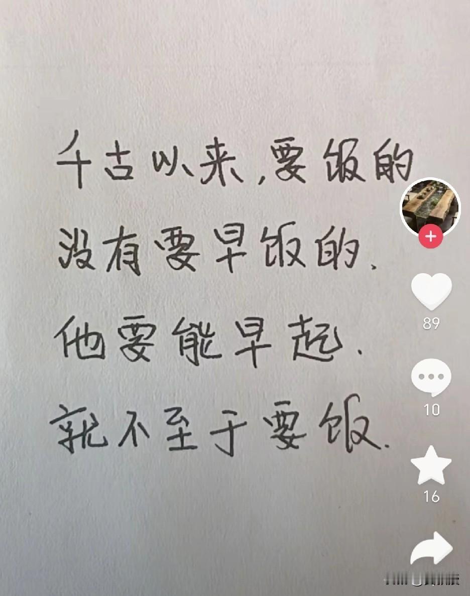 抖音推送的
您怎么看？
时常有人来问我，他觉得自己过的不是很好，想怎么更好
你给