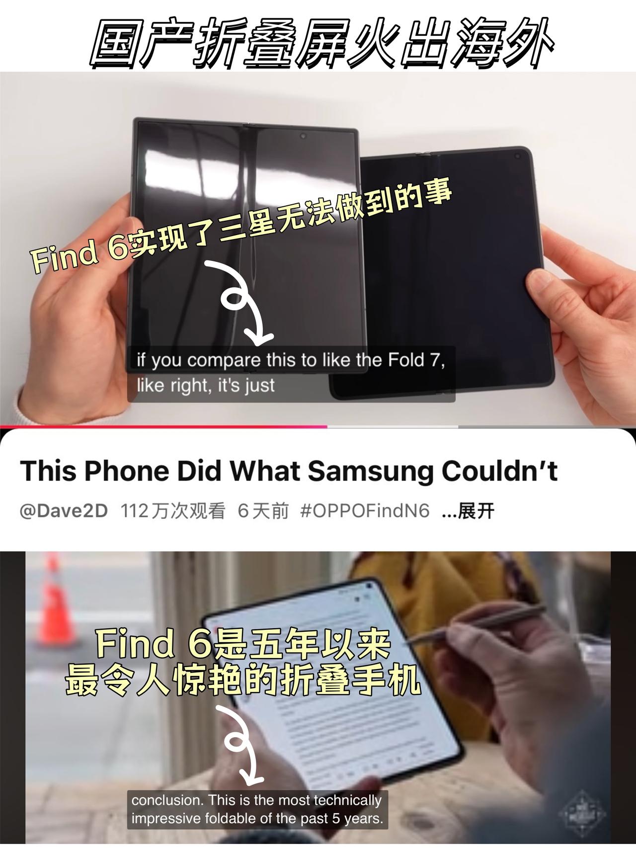 国产折叠火出海外🇨🇳外媒疯狂点赞
芜湖🇨🇳国产折叠屏这次真的长脸了！
刷