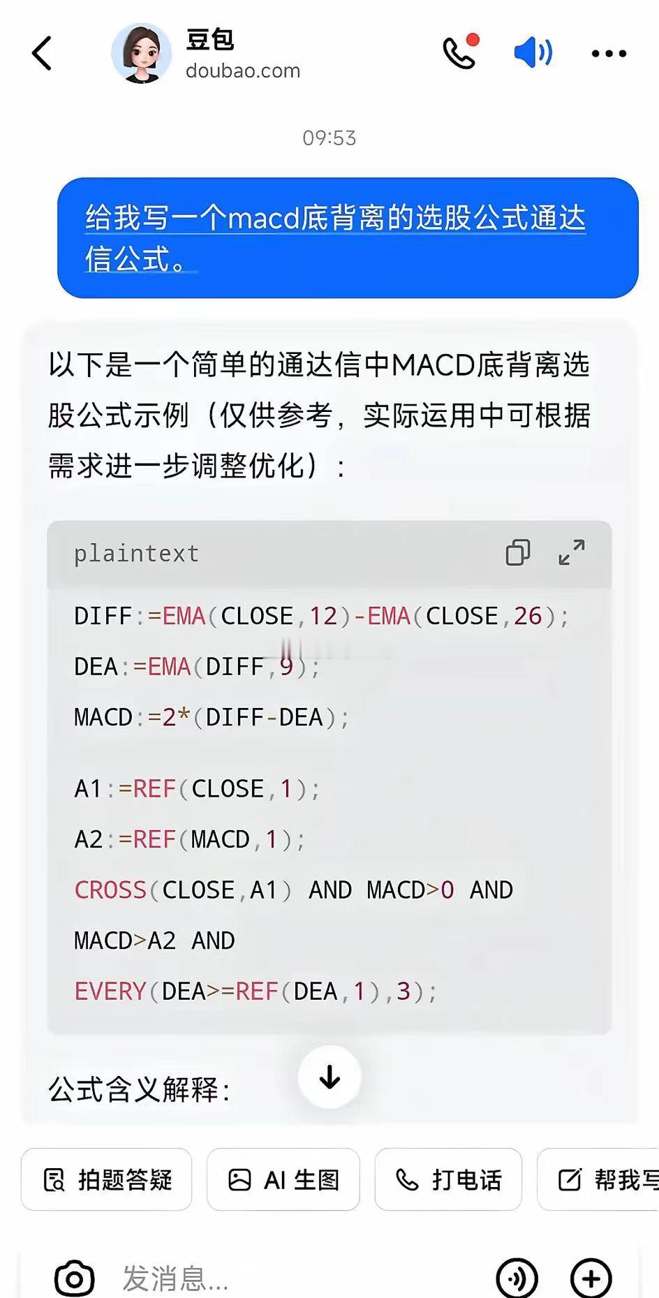 以后选股公式不会写，直接问豆包就行了 