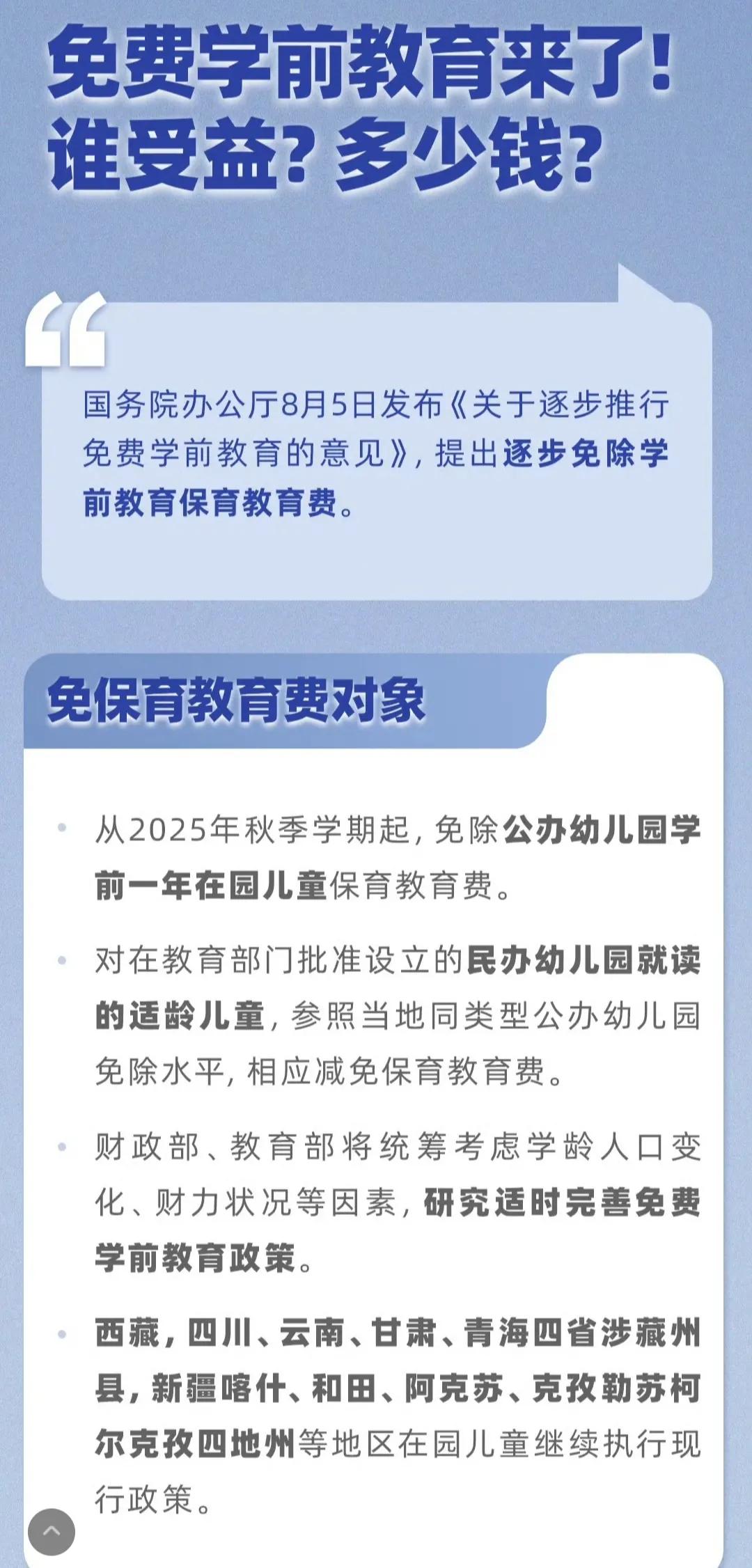 真好！三岁以下的有补助，我家老二刚超三岁了；大班减免了，我家老大马上就读一年级了