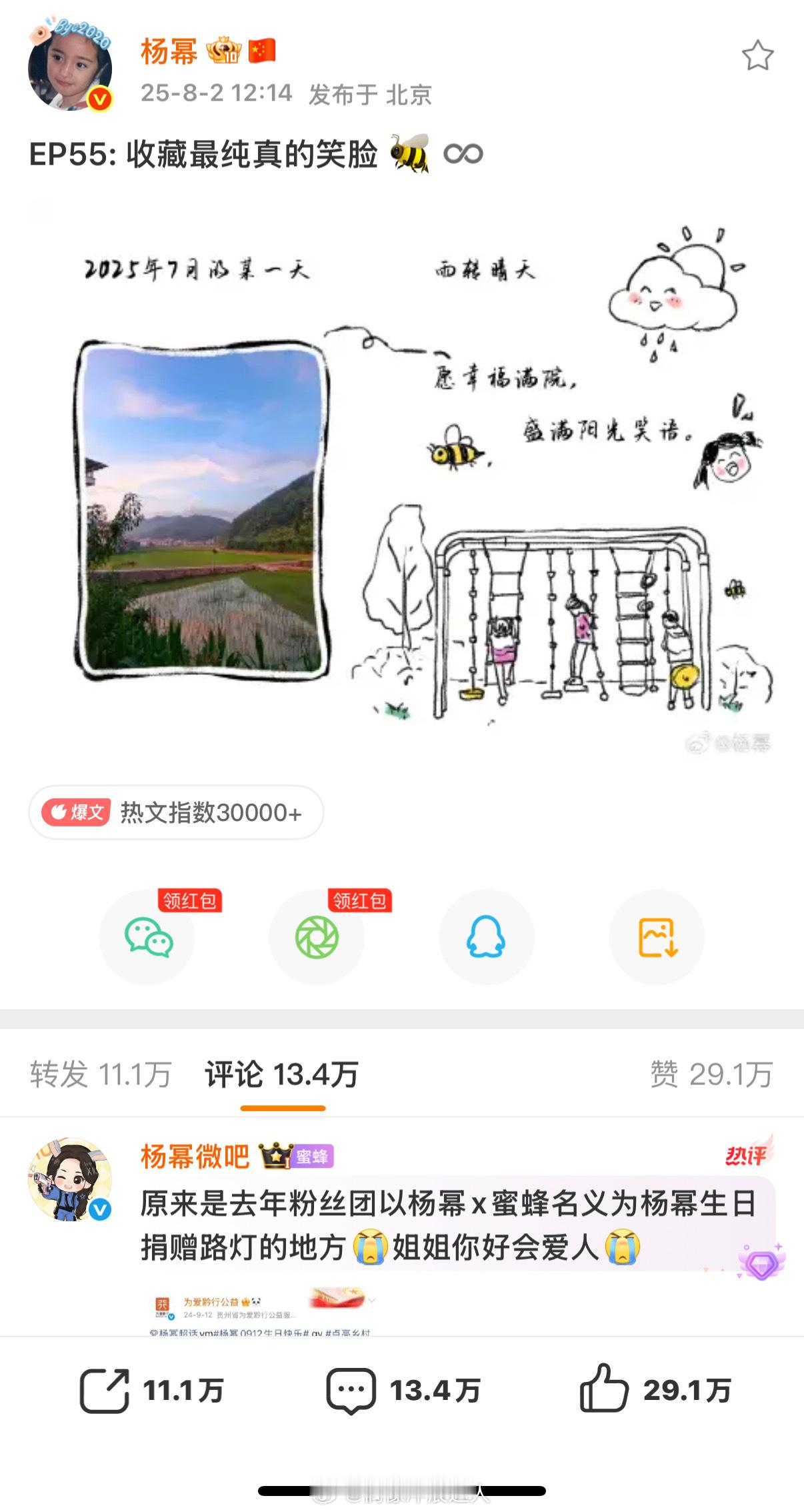 杨幂以粉丝之名做公益。。杨幂粉丝也以杨幂和蜜蜂之名做公益！这种粉丝与偶像之间的双