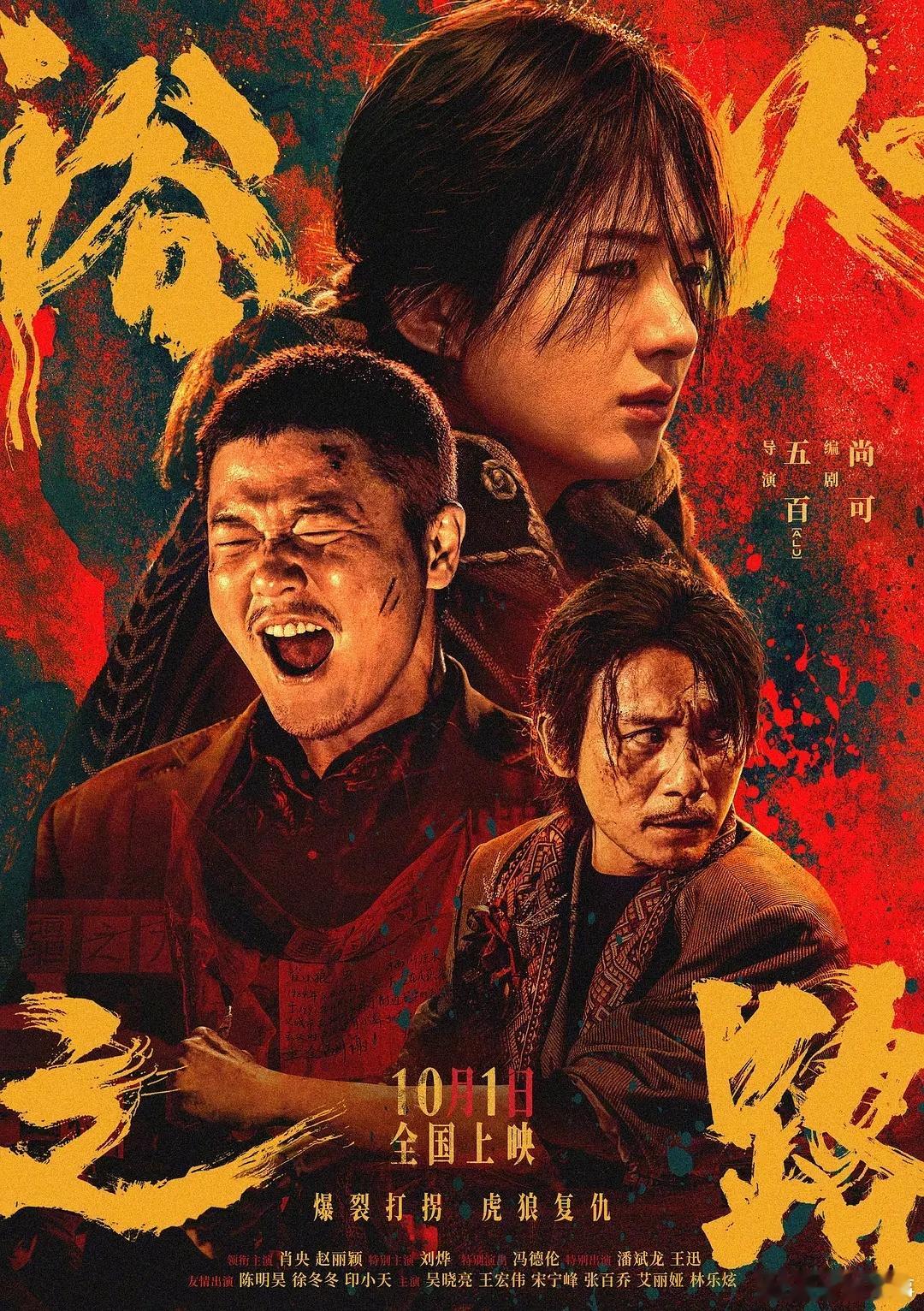 电影《浴火之路》资源已出~ ​​​