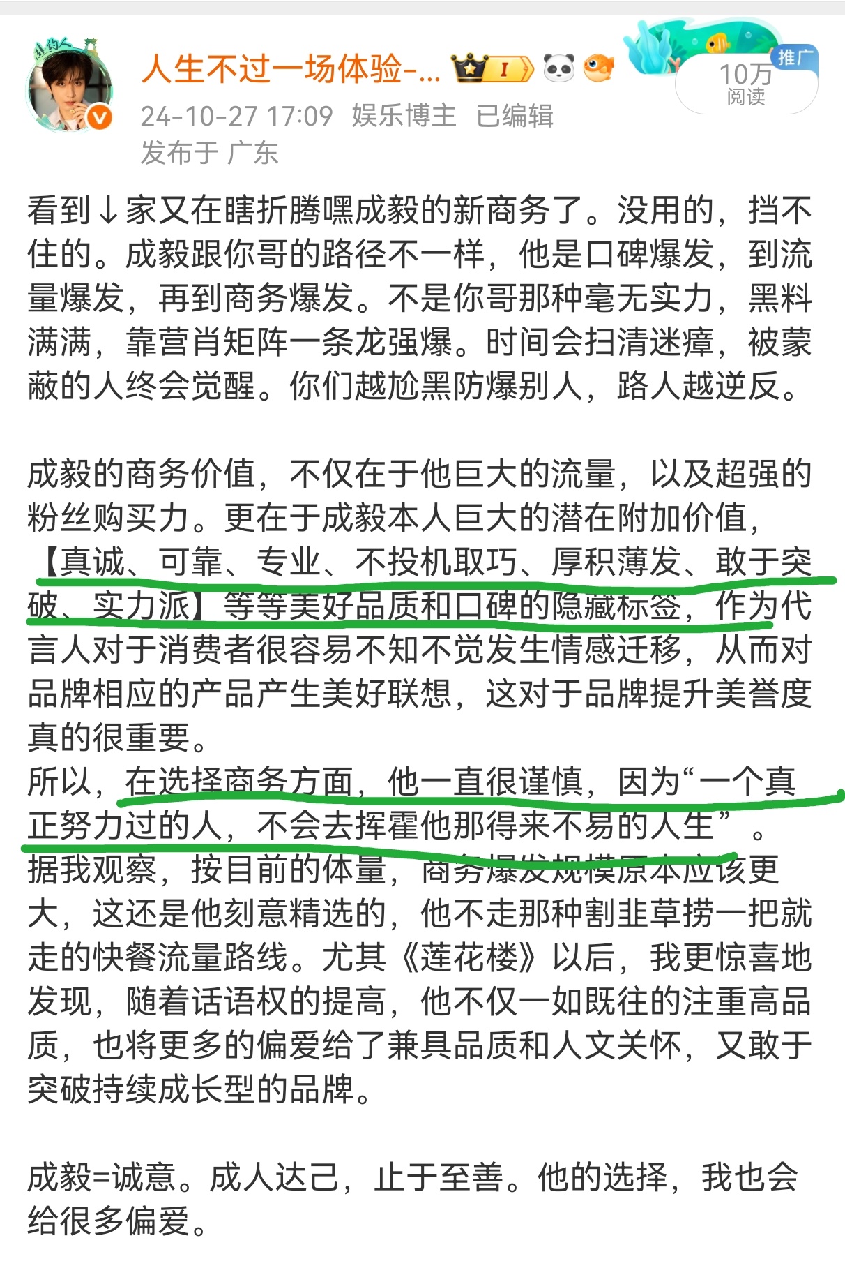 成毅为人正直、清醒，做事一向谨慎可靠，不贪心，不投机取巧，一步一步踏踏实实，在这