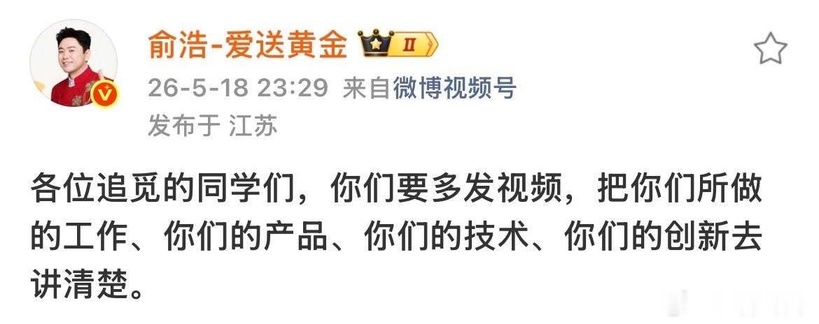 左右观车 追觅俞浩告诫员工：我将减少出现，你们要多发视频追觅俞浩的一套玩法，直接