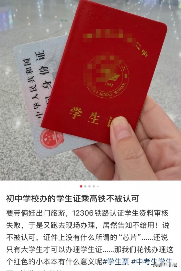 一位妈妈带娃出门旅游，拿着初中生的学生证去买高铁票，线上不行，线下窗口也不行。