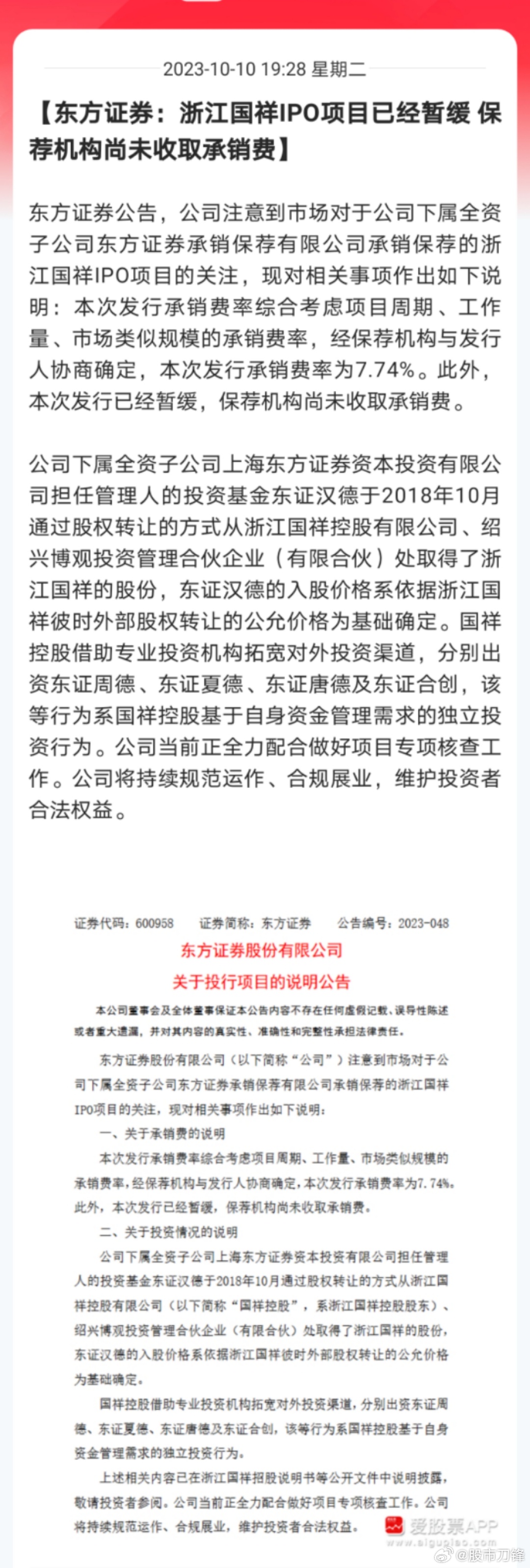 上交所宣布暂停浙江国祥IPO并展开核查后，作为保荐机构的东方证券，突然爆出4名董