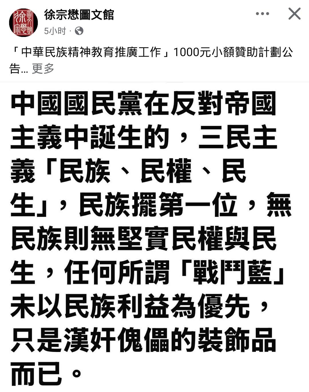 徐宗懋这段话，简直是一针见血！

昔者，党兴于救亡图存，主义以民族为纲。盖无民族