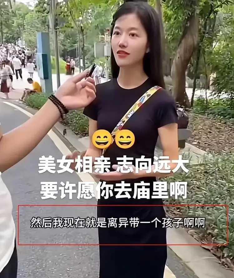 一名离异带娃的36岁女子，在相亲角相亲。
按说，已经离异的上了年纪的单亲母亲，对