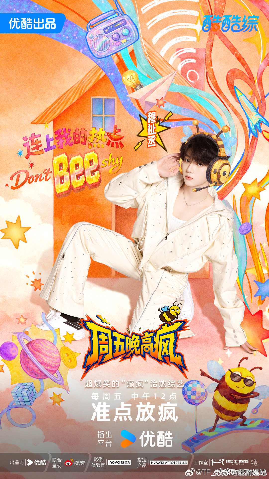 穆祉丞游戏bee穆祉丞周五晚高疯游戏bee穆祉丞玩游戏也太拼了吧，这就是游戏be