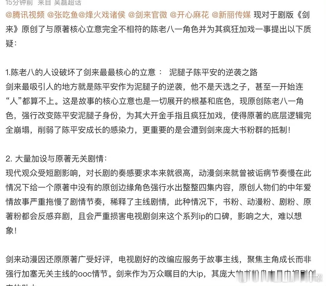 剑来 魔改动漫这么火的前提下还想的给资源咖加扉页们长剧影视寒冬还是不够寒啊