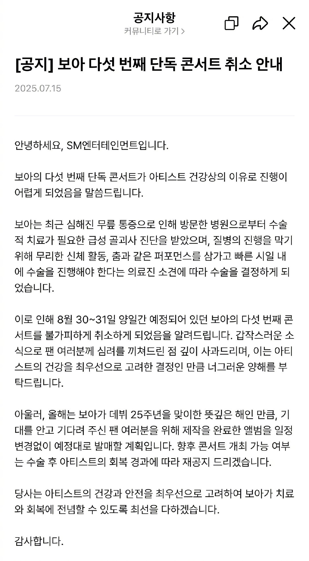 BoA确诊为急性骨坏死 15日，SM娱乐公司发布声明称，BoA因近期膝部疼痛加重