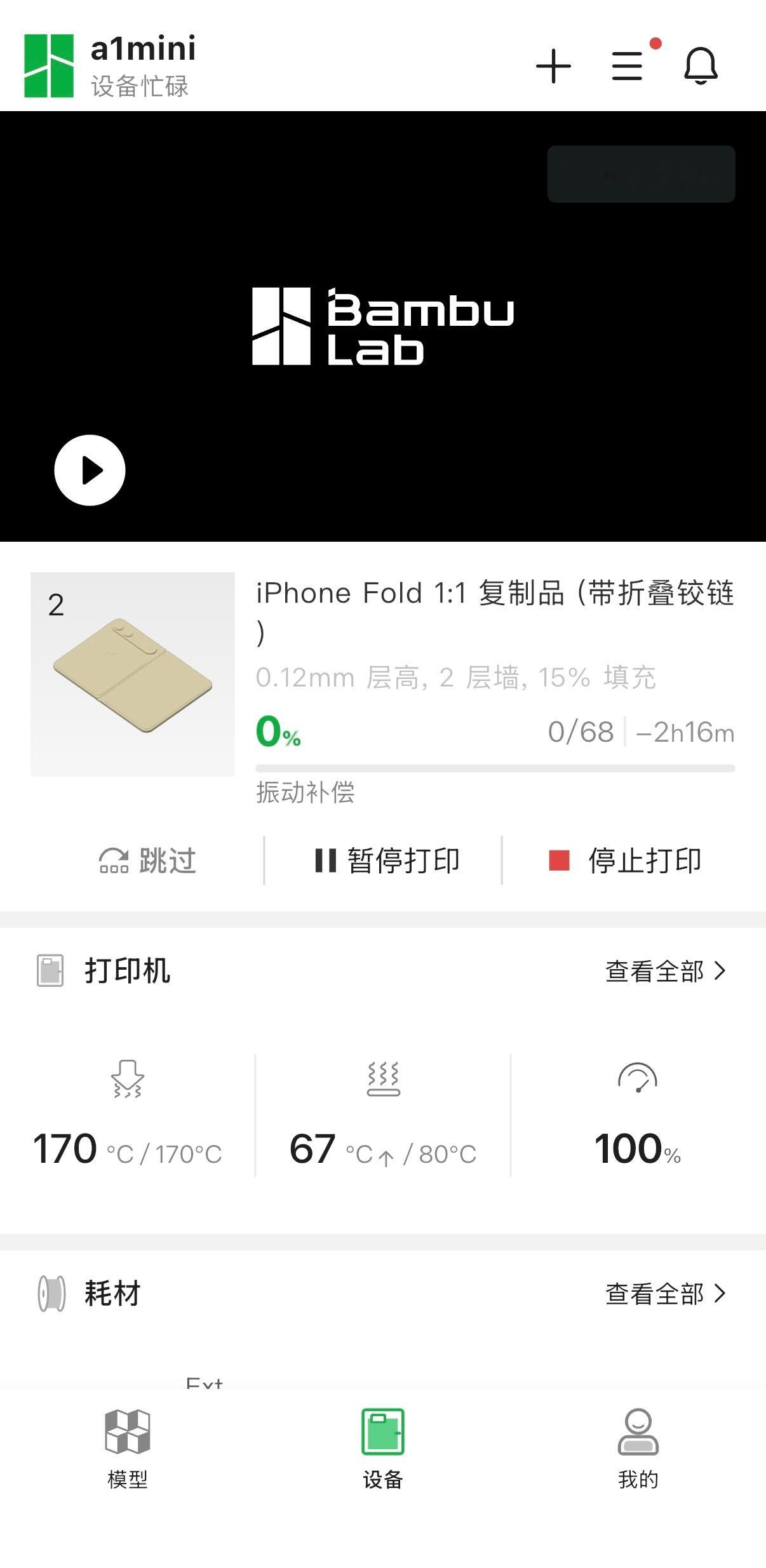 正在打印苹果大折叠屏的机模。一会儿就可以提前感受一下苹果大折的手感了