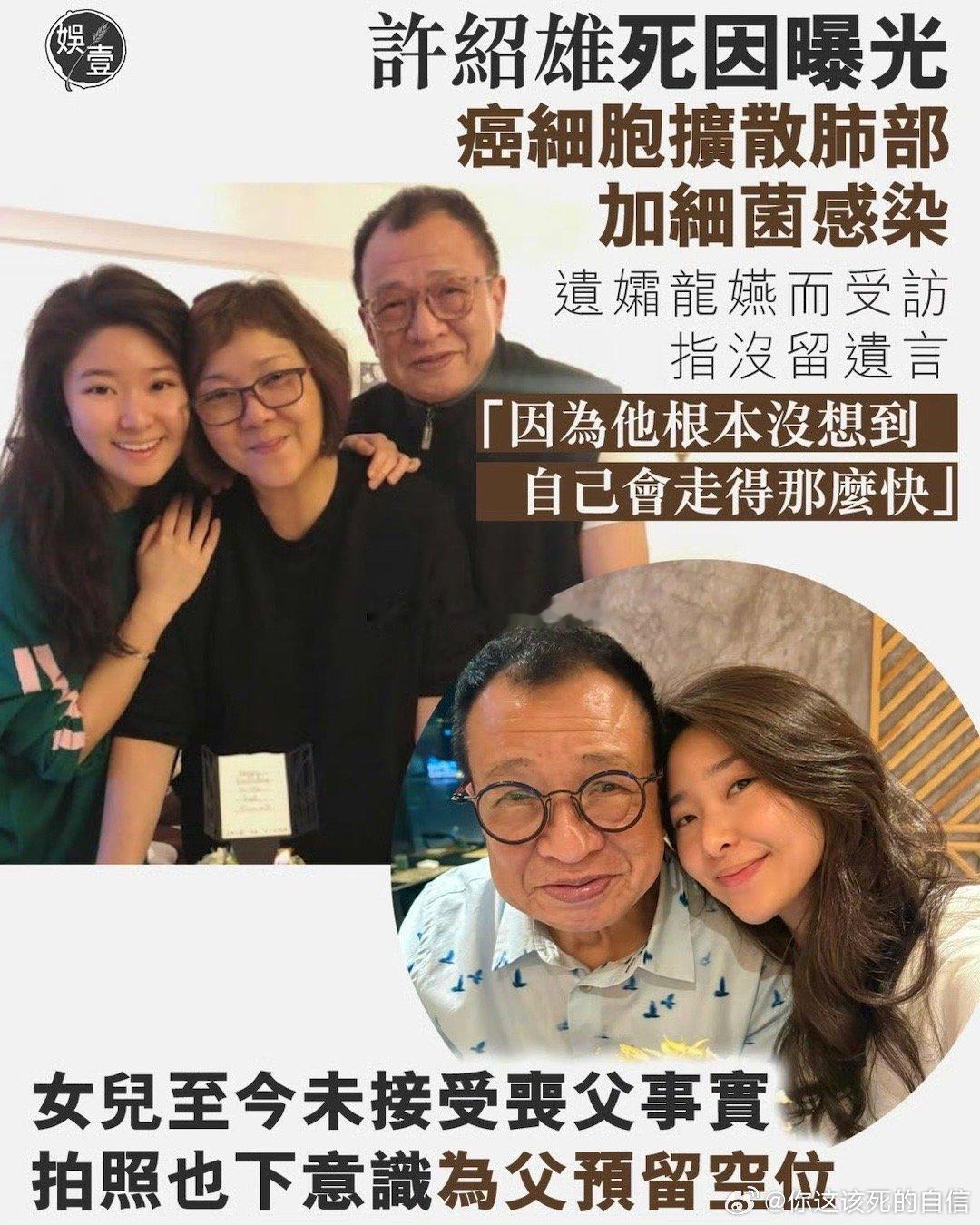 许绍雄死因曝光许绍雄太太谈其去世原因 哎…… 