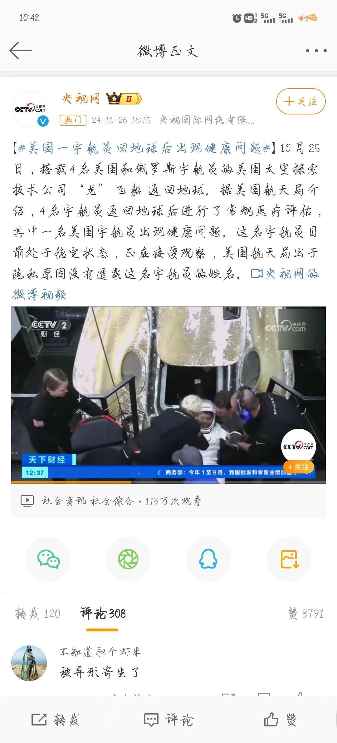 一个好消息：3名美国宇航员和1名俄罗斯宇航员成功返回地球。  
一个坏消息：1名
