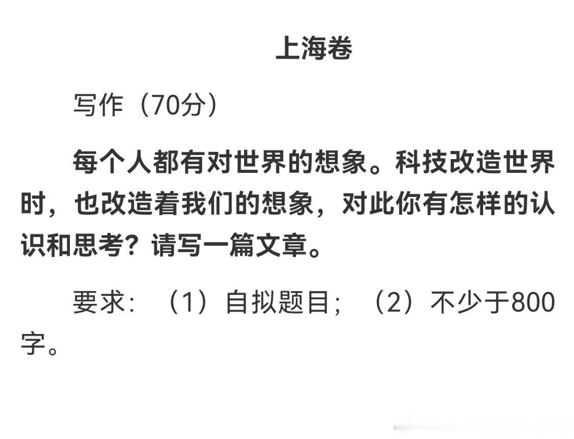 高考作文好在是生的早了几年 现在的我读这些题目 一个字儿都写不出来
