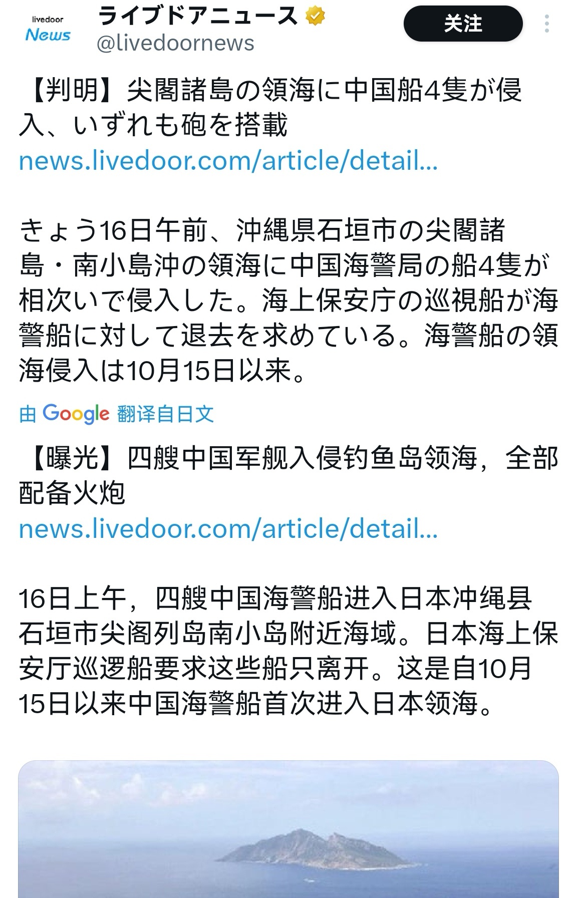 🔻日媒最新报道，四艘配备舰炮的中国海警船进入钓鱼岛海域。🔻日本海上保安厅派出
