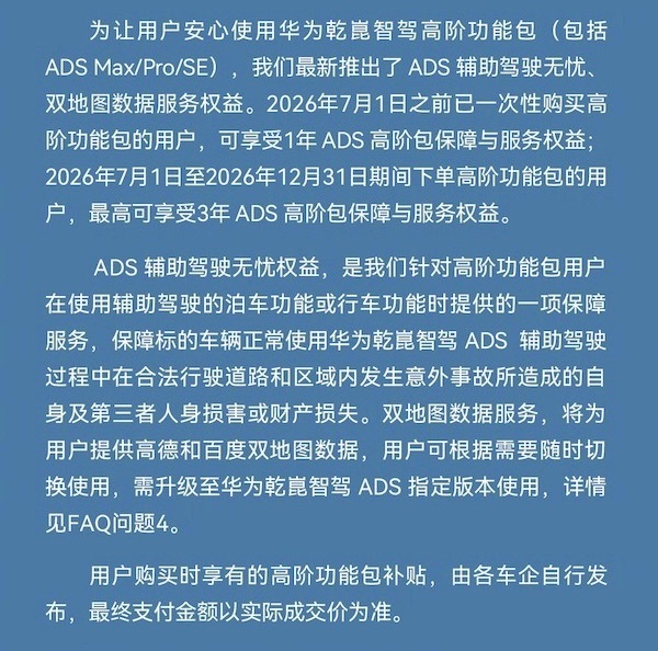 华为宣布对智驾兜底这个是真猛，跟比亚迪一样，是真兜底。不是那种先赔商业险，后面补